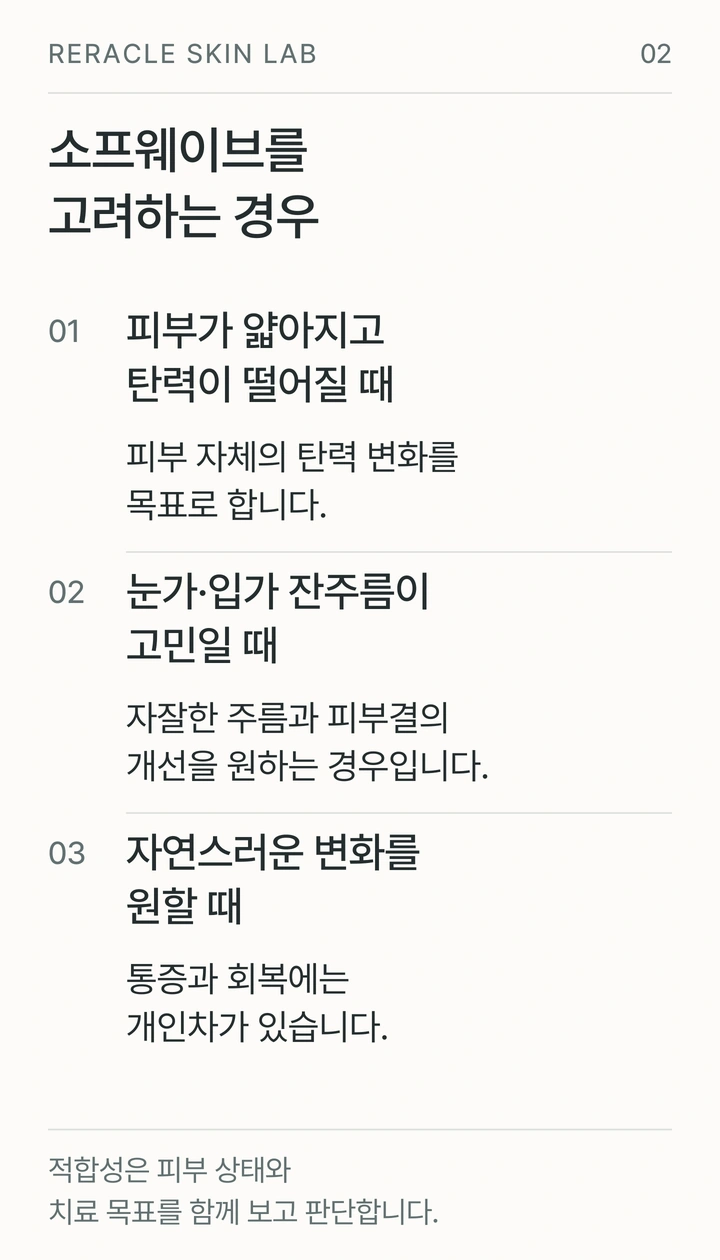 초기 노화, 눈가·입가 잔주름, 자연스러운 변화를 원하는 경우를 정리한 그림